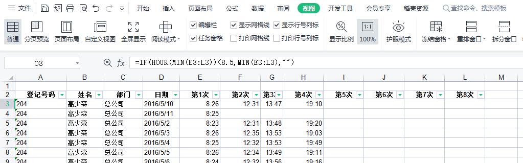 财务人事EXCEL四次考勤时间提取函数-趣帮office教程网