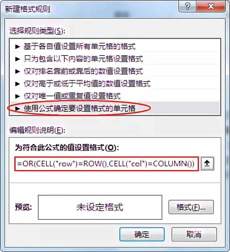 excel使用聚光灯功能能突出显示当前的行和列-趣帮office教程网