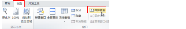 excel中并排查看两个工作簿的方法-趣帮office教程网