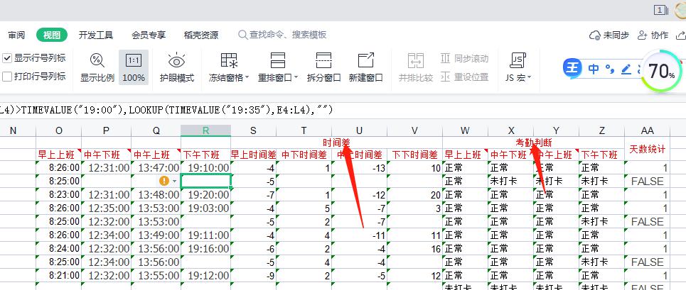 财务人事EXCEL四次考勤时间提取函数-趣帮office教程网