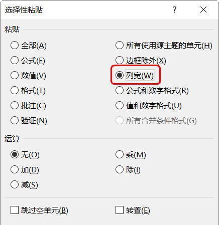 excel复制表格行高列宽不变的教程-趣帮office教程网