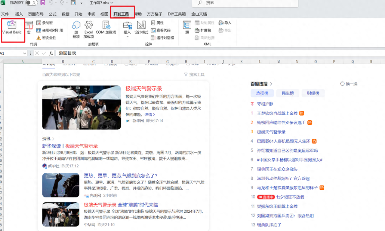 excel一键生成超链接目录（只需要套用）-趣帮office教程网