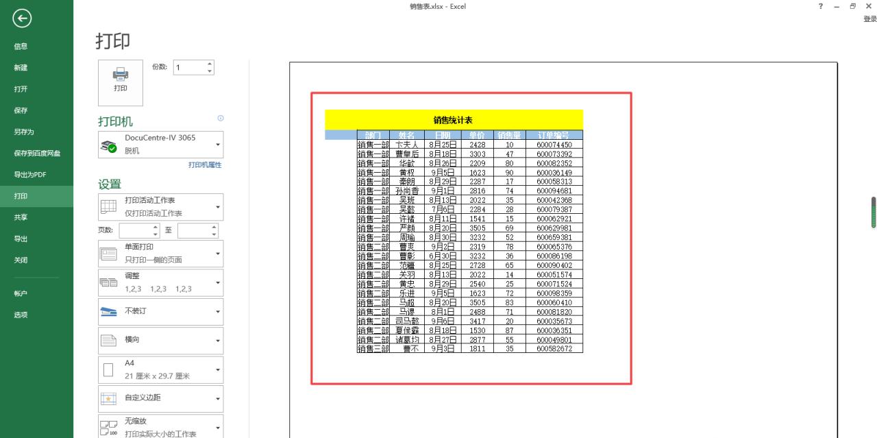 excel设置打印区域的方法，excel表格怎样设置打印区域呢？-趣帮office教程网