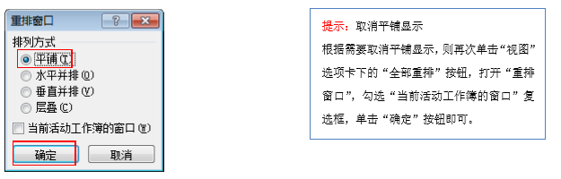 excel怎么平铺展示多个工作表？-趣帮office教程网