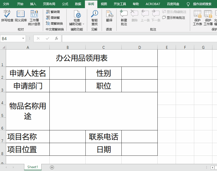 excel保护部分单元格内容不被修改的方法-趣帮office教程网
