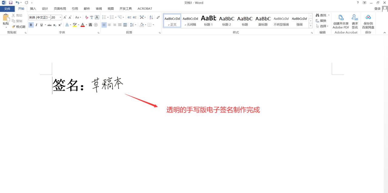 怎么把签名弄到word文档上，word制作电子版手写签名的具体方法-趣帮office教程网