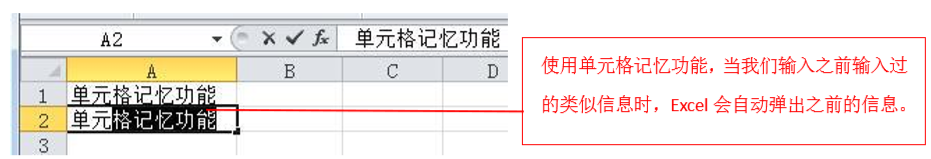 excel表格如何设置记忆功能？-趣帮office教程网