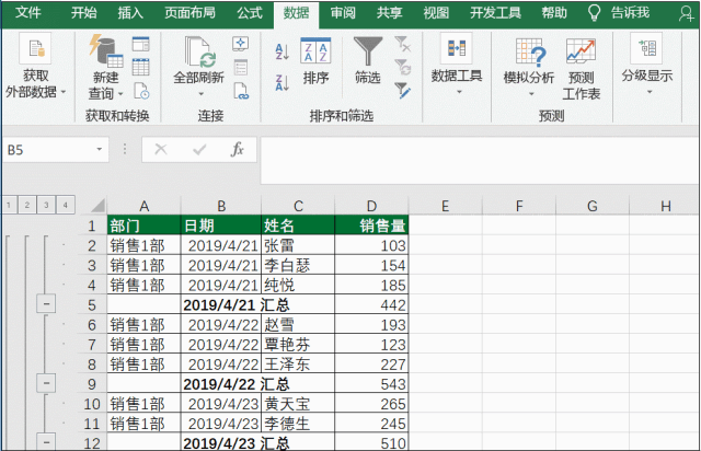 excel分类汇总功能的位置及使用方法-趣帮office教程网