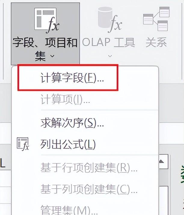 Excel数据透视表的计算字段及格式调整用法详解-趣帮office教程网