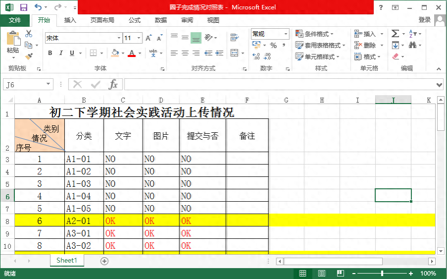 excel多斜线表头的绘制及文本录入方法-趣帮office教程网