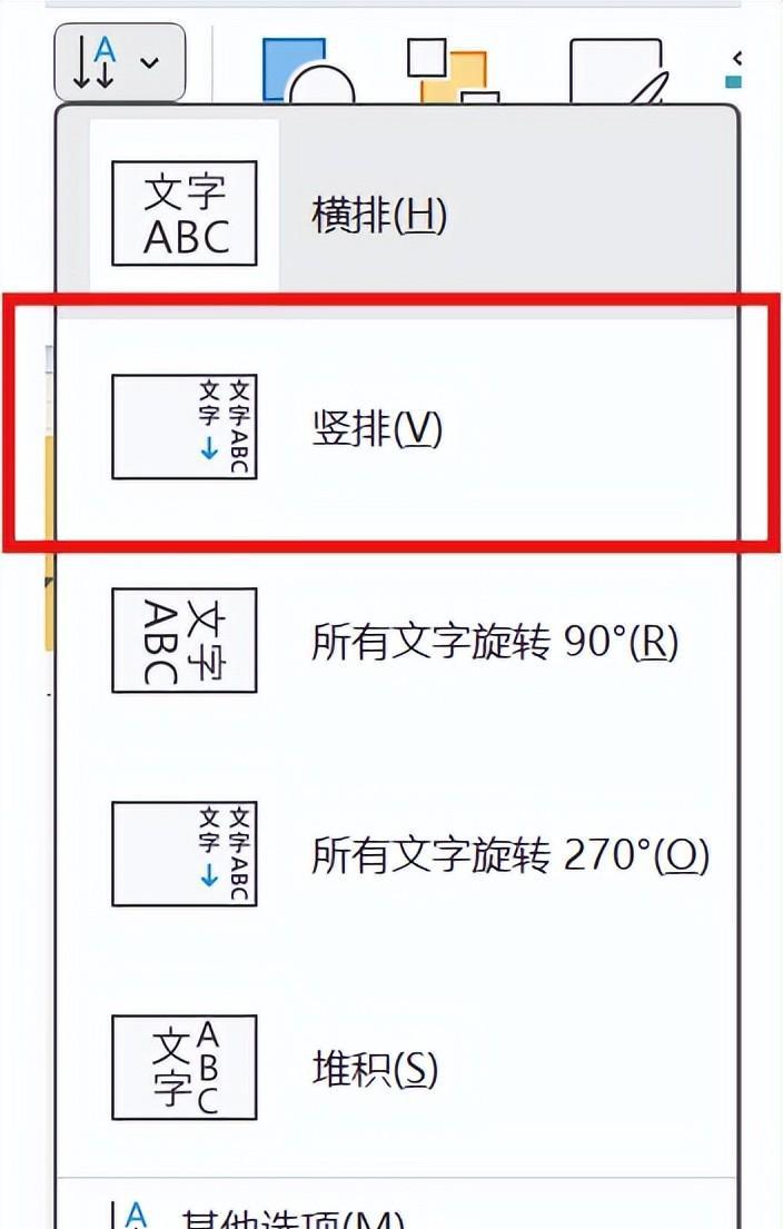 ppt如何设置文本竖排，ppt设置横排文本变成竖排文本的方法-趣帮office教程网