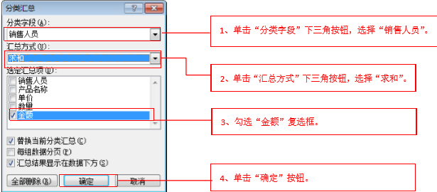 excel表格中按字段进行分类汇总的操作方法和步骤-趣帮office教程网