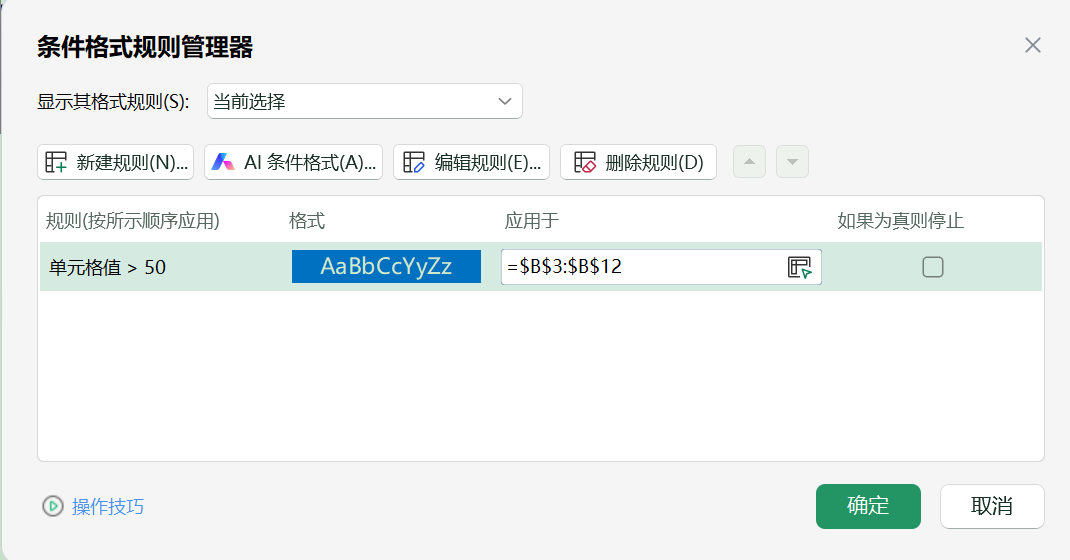 excel利用条件格式快速突出重点数据的方法-趣帮office教程网