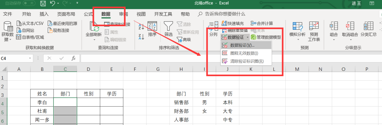 如何在Excel中制作下拉选项框？-趣帮office教程网