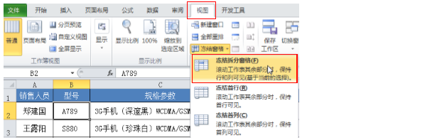 excel冻结窗格操作方法-趣帮office教程网