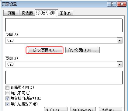 excel打印设置工作表名称作为标题的格式-趣帮office教程网