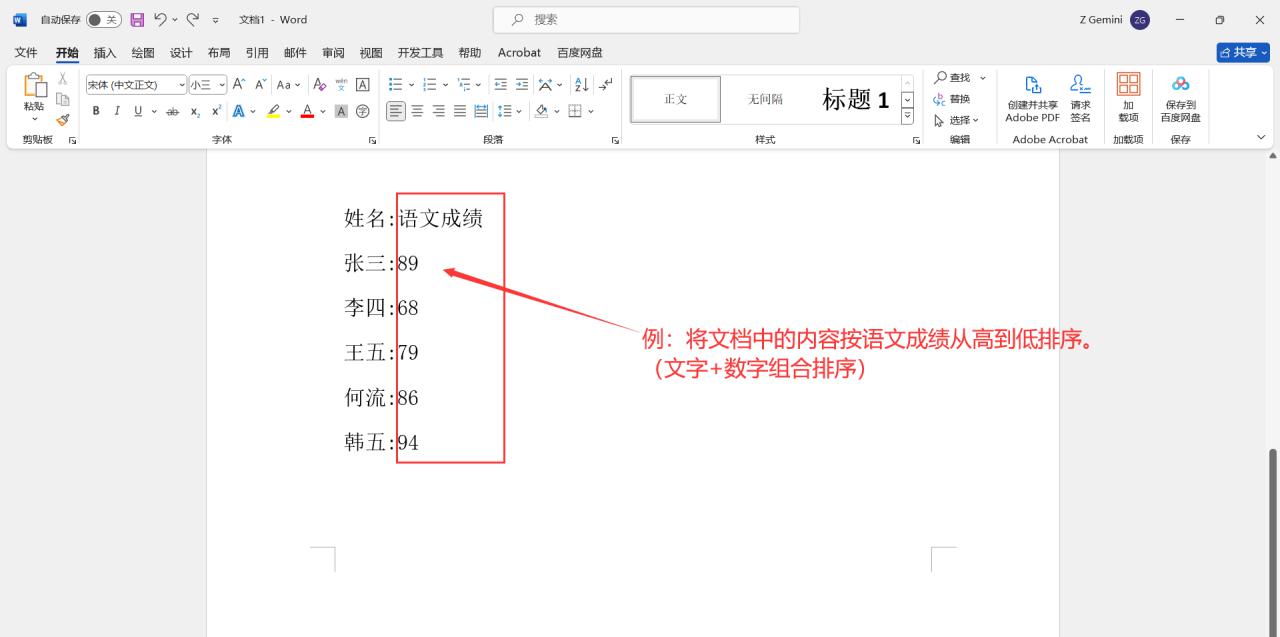 word文档中怎么给内容排序，word内容排序操作方法-趣帮office教程网