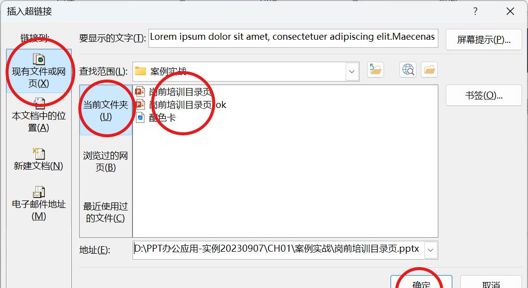 PPT如何添加超链接（三种场景的详细说明）-趣帮office教程网