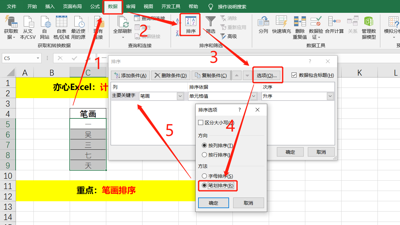 excel提取汉字笔画函数，巧妙借助笔画排序来计算汉字笔画数的方法-趣帮office教程网