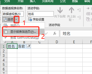 Excel批量创建不同名称工作表-趣帮office教程网
