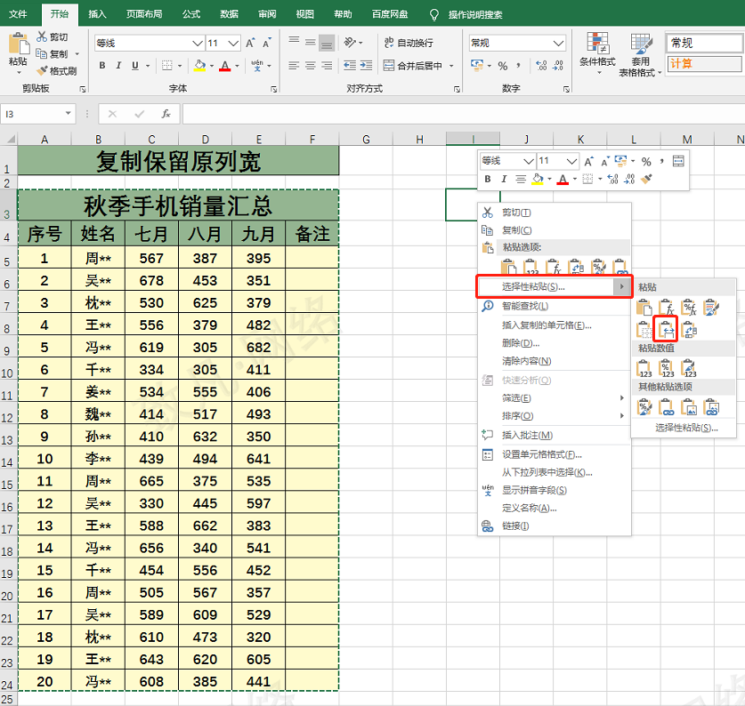 excel中复制表格怎么保留原来的列宽？-趣帮office教程网