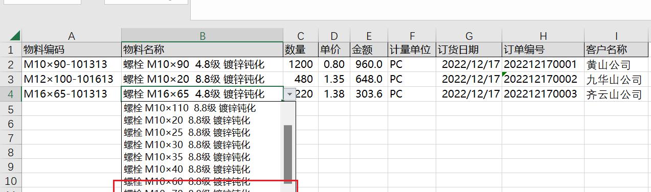 用Excel“数据验证”功能实现动态下拉列表-趣帮office教程网