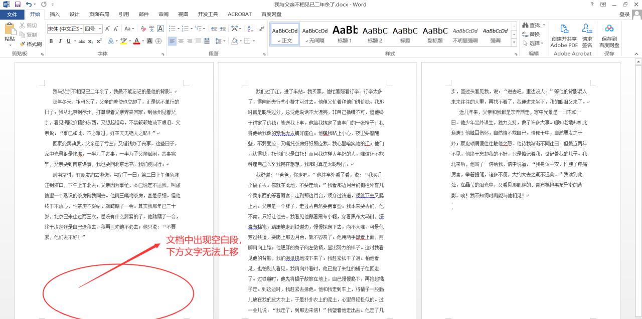 word中间隔了一片空白怎么删除？3个方法帮你解决烦恼-趣帮office教程网