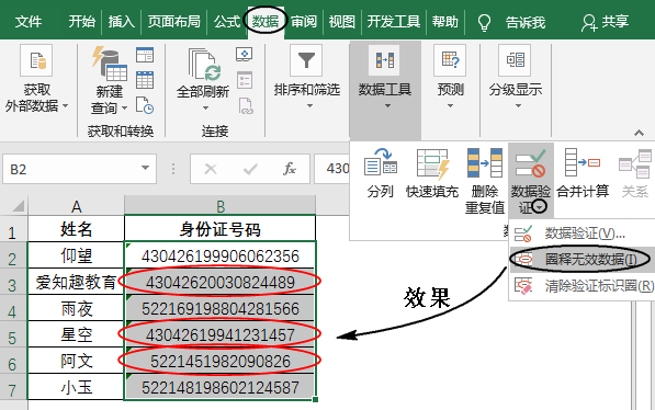 excel数据验证功能在哪，excel数据验证功能的应用举例-趣帮office教程网