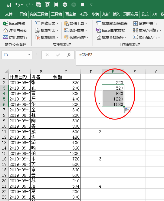 Excel中分类小计或等距小计，这样对账分分钟找到差异-趣帮office教程网