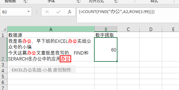 excel中函数find和search的区别及案例解析-趣帮office教程网
