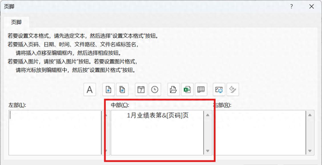 excel中如何自定义页码样式，excel页码格式设置方法小技巧-趣帮office教程网