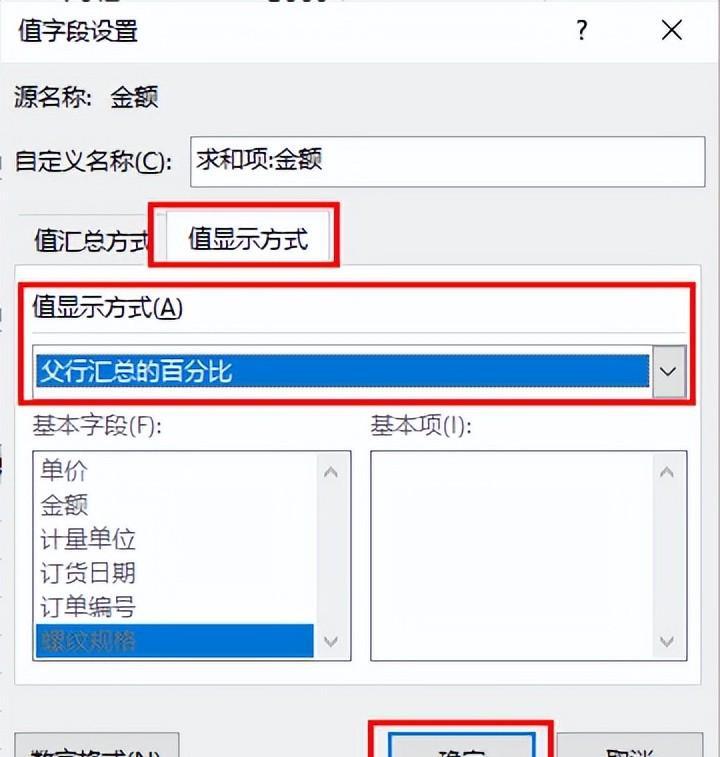 excel数据透视表父行汇总的百分比怎么显示-趣帮office教程网