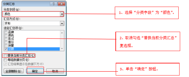 excel中如何根据需要按照多个字段执行分类汇总？-趣帮office教程网