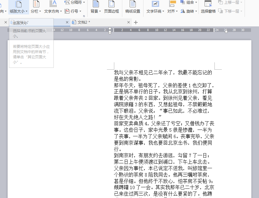 word文档怎样设置页面格式，word页面格式调整方法和技巧-趣帮office教程网