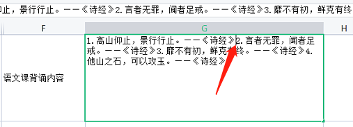wps中excel如何在同一个单元格里换行添加内容？-趣帮office教程网