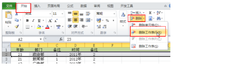 excel中怎样删除整行或整列数据？-趣帮office教程网