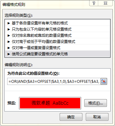 Excel连续同质数据检测的条件-趣帮office教程网