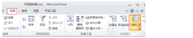 excel中如何根据需要按照多个字段执行分类汇总？-趣帮office教程网