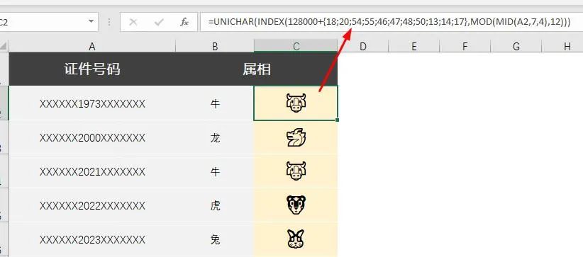 excel生成十二生肖图形的函数公式-趣帮office教程网