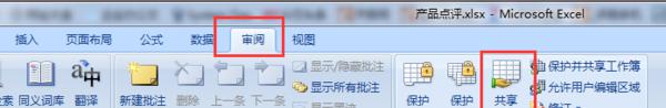 电脑excel怎么弄成多人在线编辑，不用第三方软件excel文件直接共享-趣帮office教程网