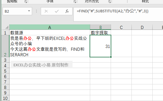 excel中函数find和search的区别及案例解析-趣帮office教程网