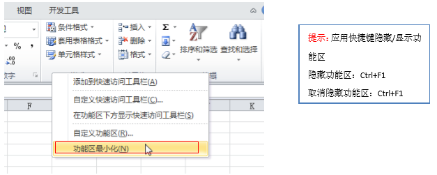 excel中隐藏与显示功能区与编辑栏的操作-趣帮office教程网