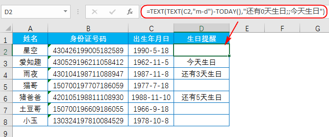 hr常用的excel函数公式大全-趣帮office教程网