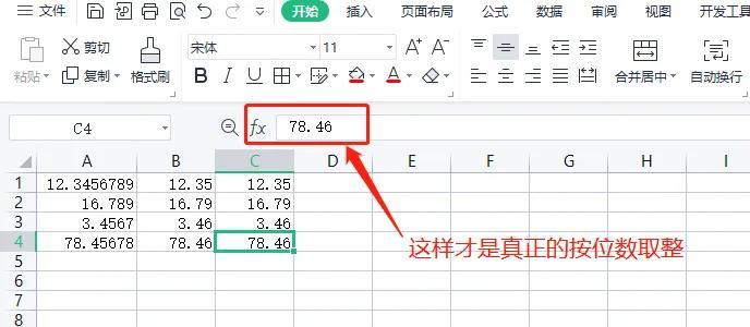 excel中round函数是什么意思，有哪些作用？-趣帮office教程网