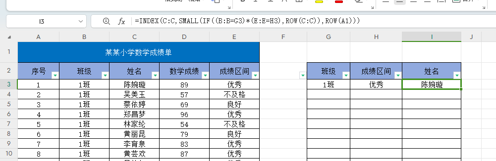 wps表格条件查询如何输出多个结果数据-趣帮office教程网