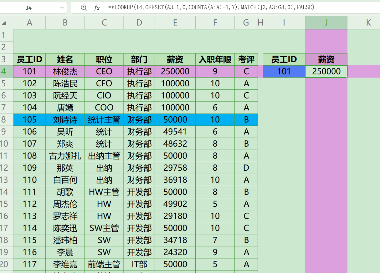 excel中VLOOKUP的经典用法及其搭配技巧-趣帮office教程网