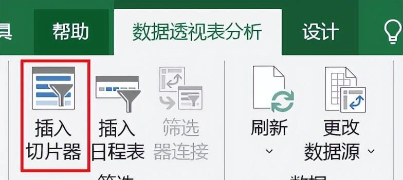Excel透视表中插入切片器实现快速筛选的方法-趣帮office教程网