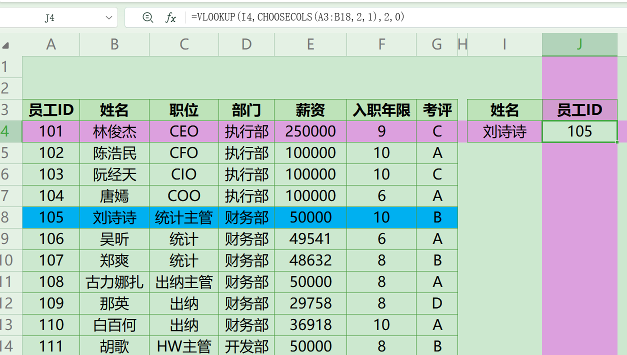 excel中VLOOKUP的经典用法及其搭配技巧-趣帮office教程网