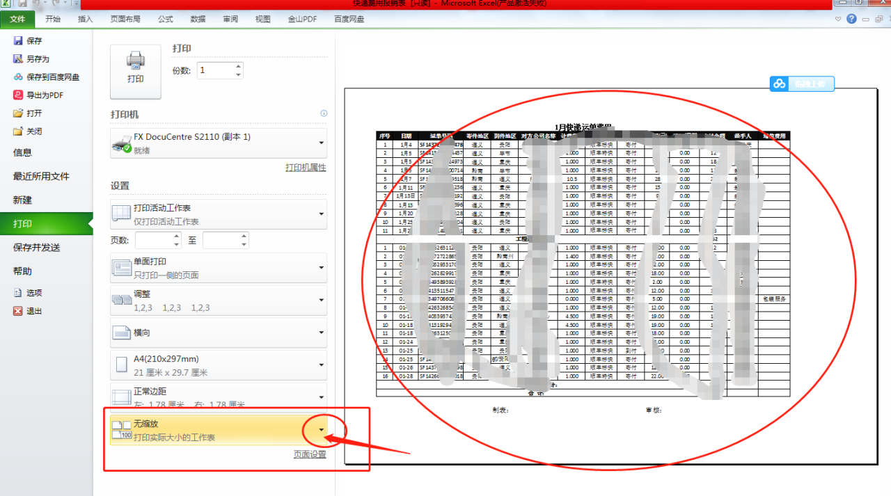excel和wps表格太长或太宽怎么把表格打印到一张纸上？-趣帮office教程网