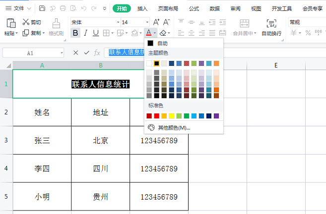 wps中的excel如何改变字体大小和颜色-趣帮office教程网